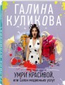 Умри красивой, или Салон медвежьих услуг
