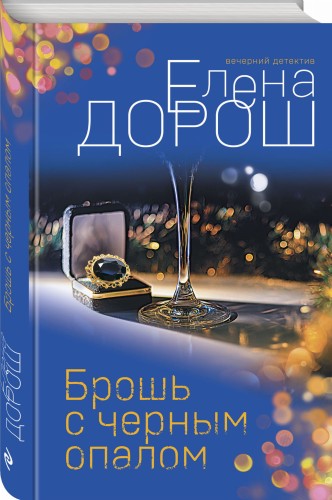Брошь с черным опалом