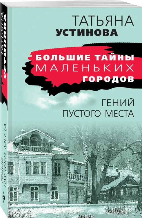 Гений пустого места