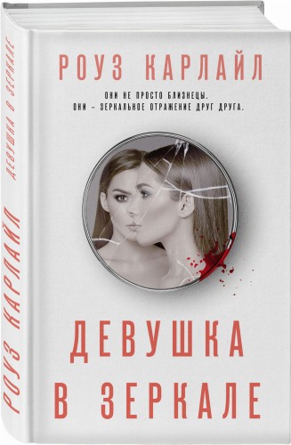 Девушка в зеркале