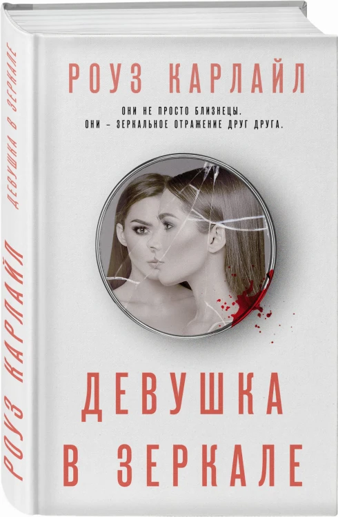 Девушка в зеркале