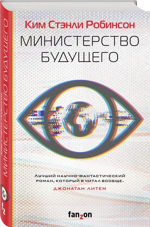 Министерство будущего