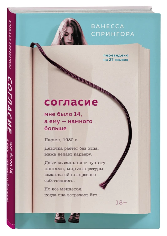 Согласие. Мне было 14, а ему - намного больше