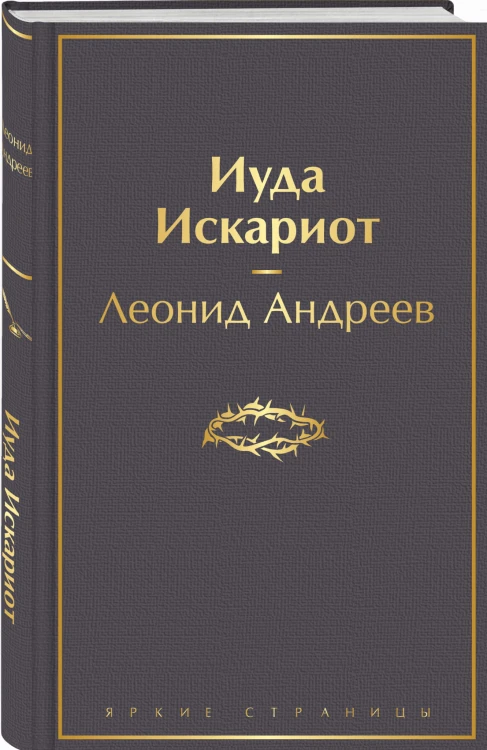 Иуда Искариот