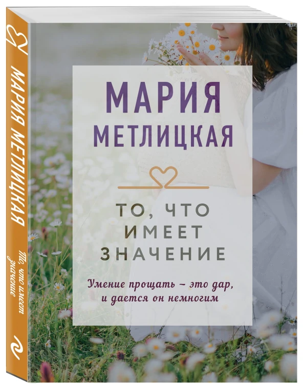То, что имеет значение