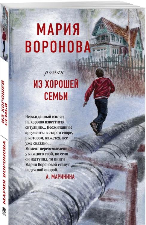 Из хорошей семьи