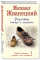 Разговор отца с сыном. Имей совесть и делай, что хочешь!