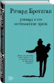 Уиллард и его кегельбанные призы