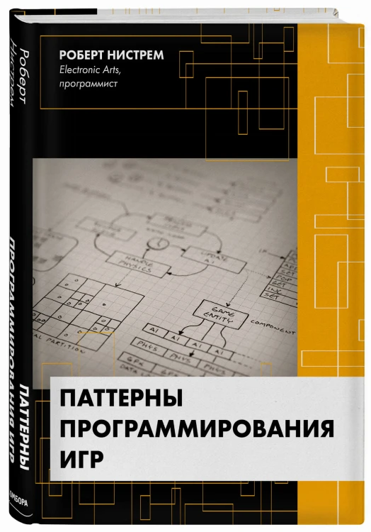 Паттерны программирования игр