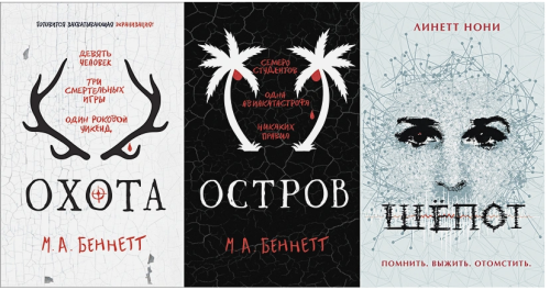 Три триллера