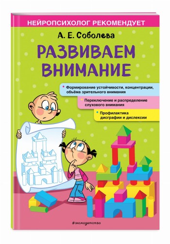 Развиваем внимание