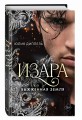 Выжженная земля (#4)