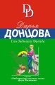 Сон дядюшки Фрейда