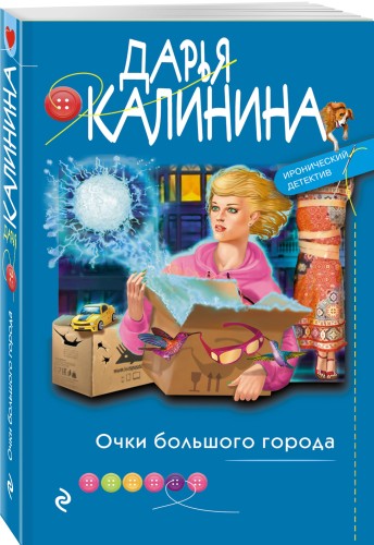 Очки большого города
