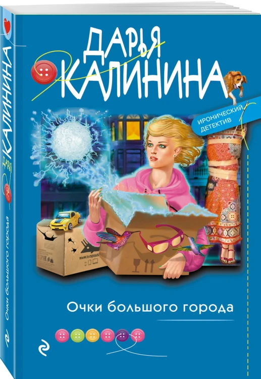 Очки большого города