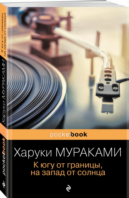 К югу от границы, на запад от солнца