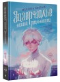 Зазеркалье Нашей Реальности