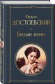 Белые ночи