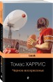 Черное воскресенье
