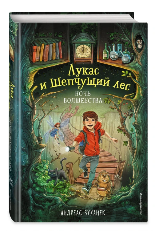 Ночь волшебства (#1)