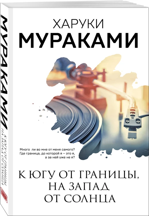 К югу от границы, на запад от солнца