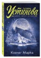 Ковчег Марка