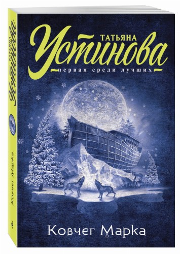 Ковчег Марка