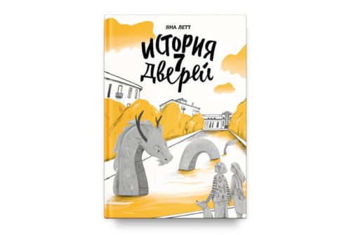 История семи дверей.jpeg