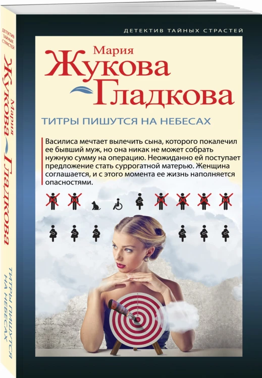 Титры пишутся на небесах