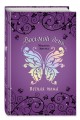 Вечная тьма (#4)