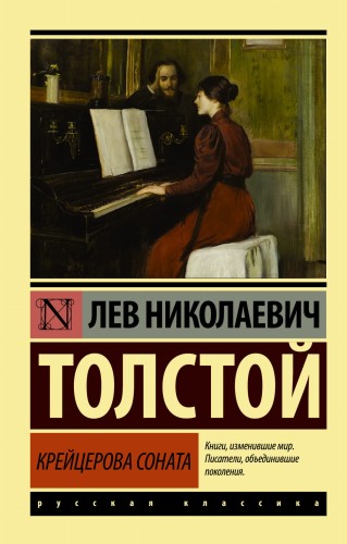 Крейцерова соната