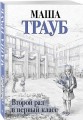 Второй раз в первый класс