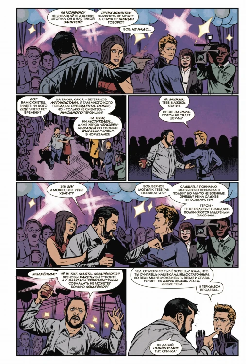 Чудесные моменты Marvel. Фантастическая четвёрка