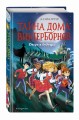 Дверь в будущее (#2)