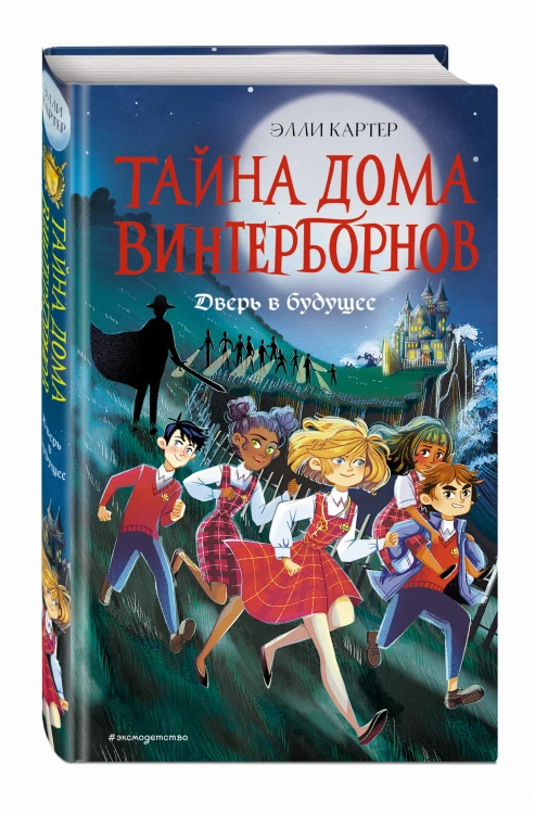 Дверь в будущее (#2)
