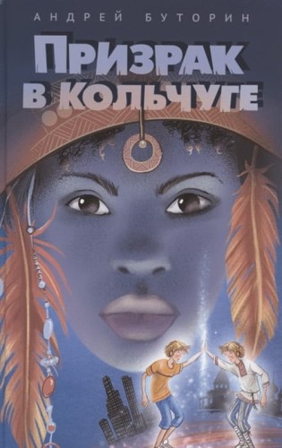 Призрак в кольчуге .jpg