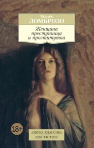 Женщина преступница и проститутка