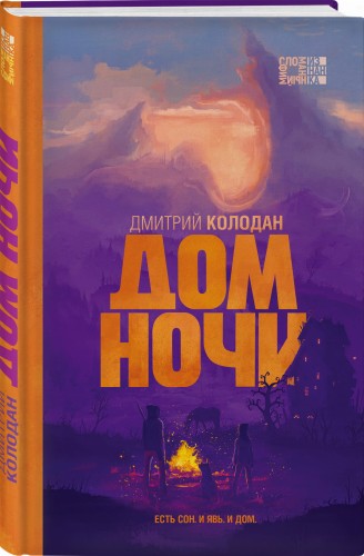 Дом Ночи