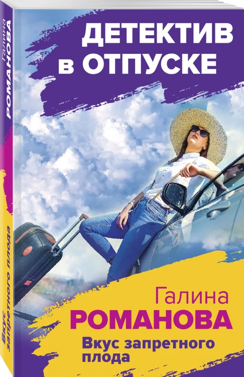 Вкус запретного плода