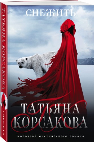 Снежить