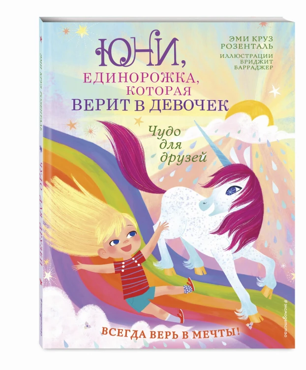 Чудо для друзей