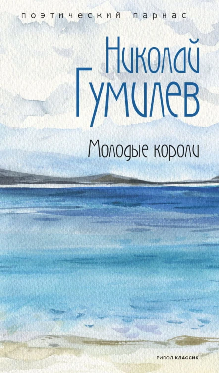 Молодые короли.jpg