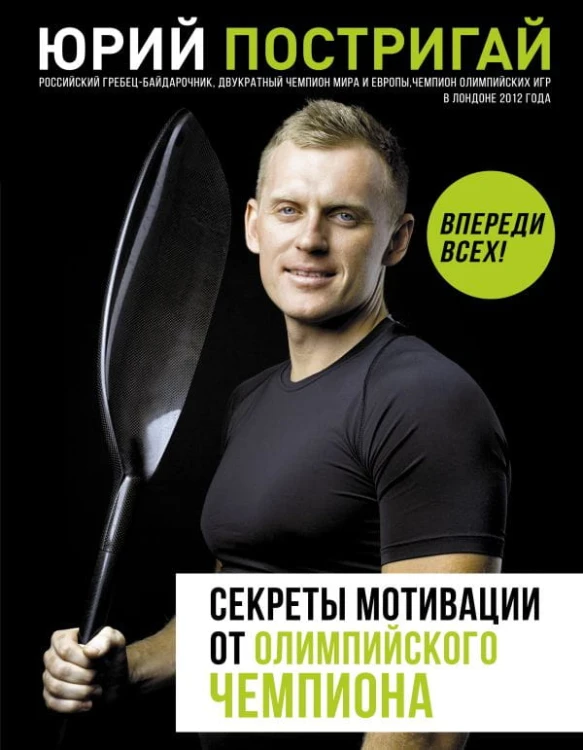 Секреты мотивации от олимпийского чемпиона. .jpg