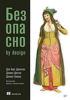 Безопасно by design.jpg