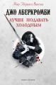 Лучше подавать холодным.jpg
