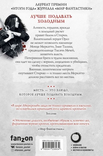 Лучше подавать холодным2.jpg