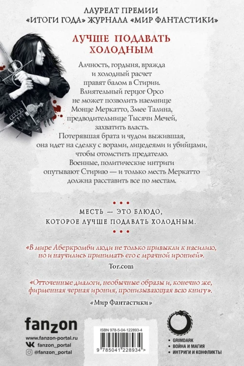 Лучше подавать холодным2.jpg