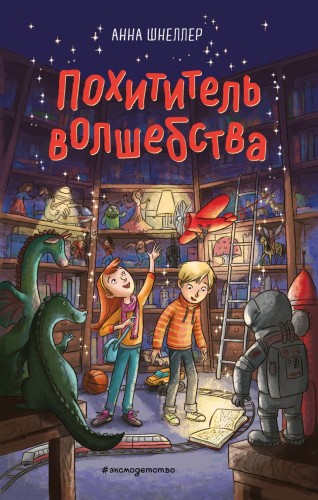 Похититель волшебства (#1).jpg