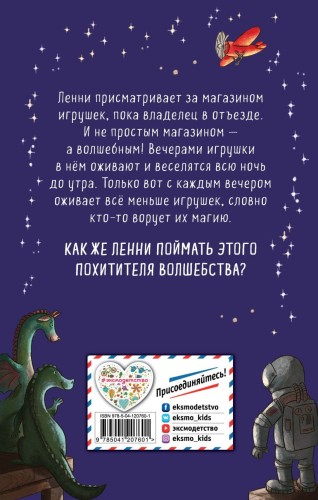 Похититель волшебства (#1)2.jpg