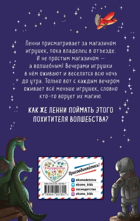 Похититель волшебства (#1)2.jpg